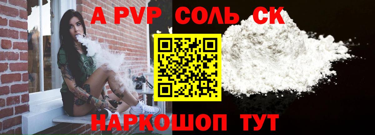 A-PVP крисы CK Озёрск