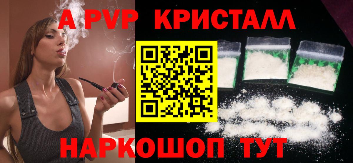 Alpha PVP кристаллы  A-PVP  Озёрск  Alfa_PVP мука  Alpha PVP Crystall  Вход с VPN 