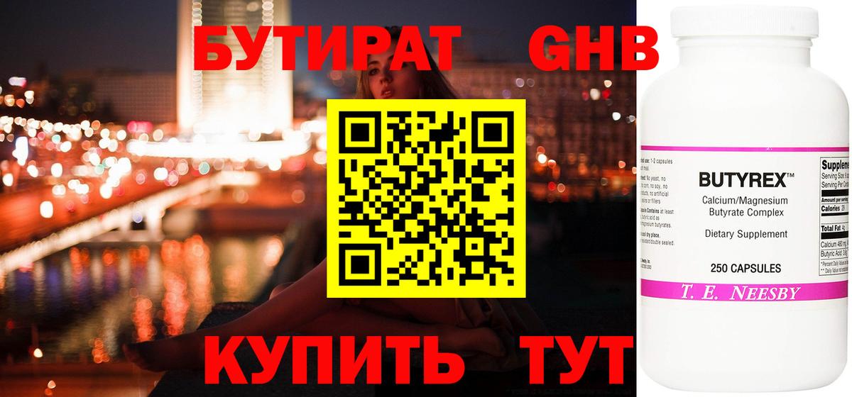 Озёрск  Бутират BDO 33%  Вход с VPN 