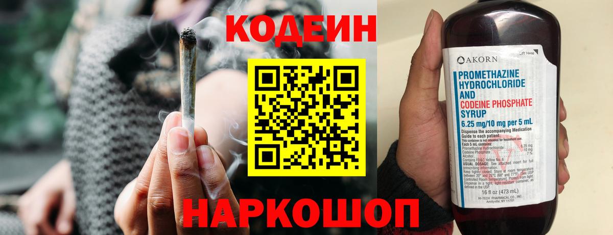 Кодеин Purple Drank  купить закладку  Кодеин напиток Lean (лин)  Озёрск  Вход с VPN 