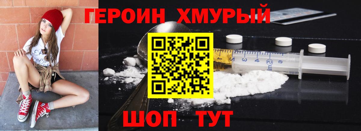 ГЕРОИН белый  Вход с VPN  Озёрск 